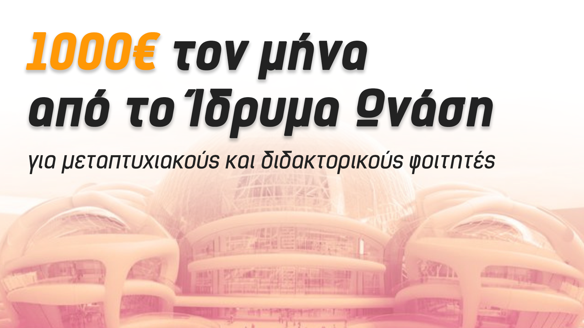 Μεταπτυχιακά σε Ελλάδα και Εξωτερικό